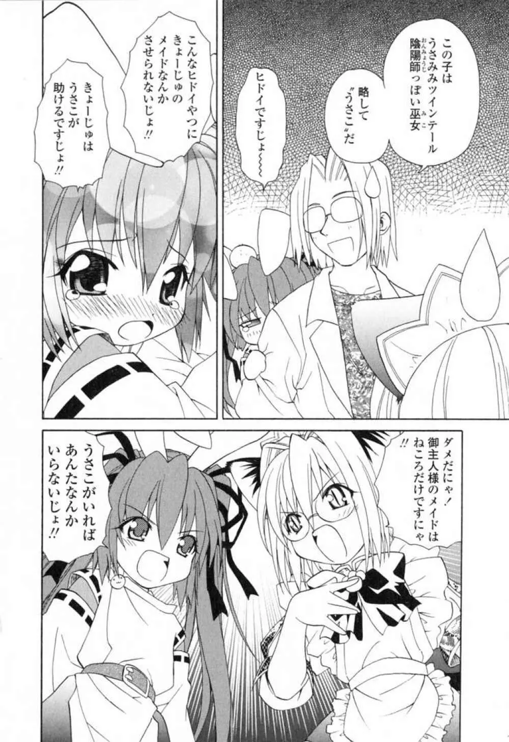 いけいけ!!ねころメイド Page.83