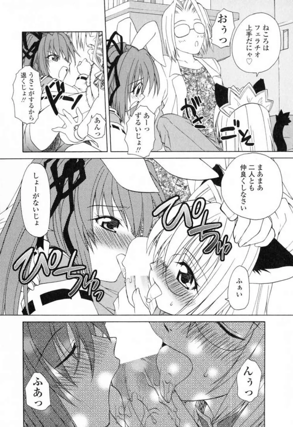 いけいけ!!ねころメイド Page.85