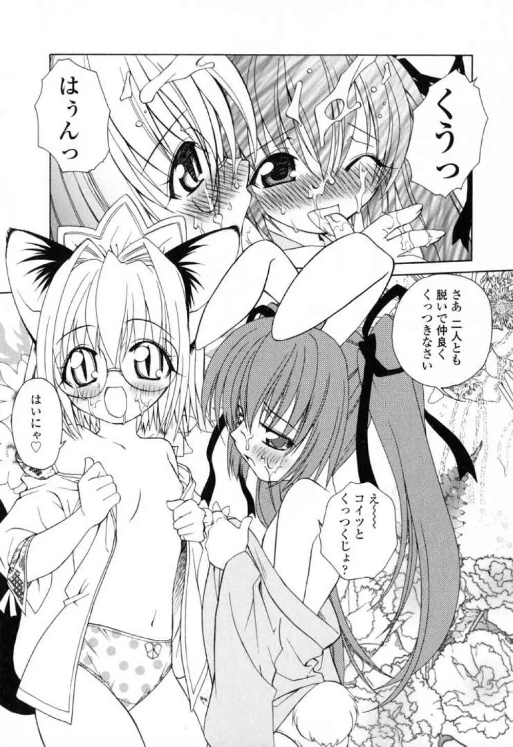 いけいけ!!ねころメイド Page.86