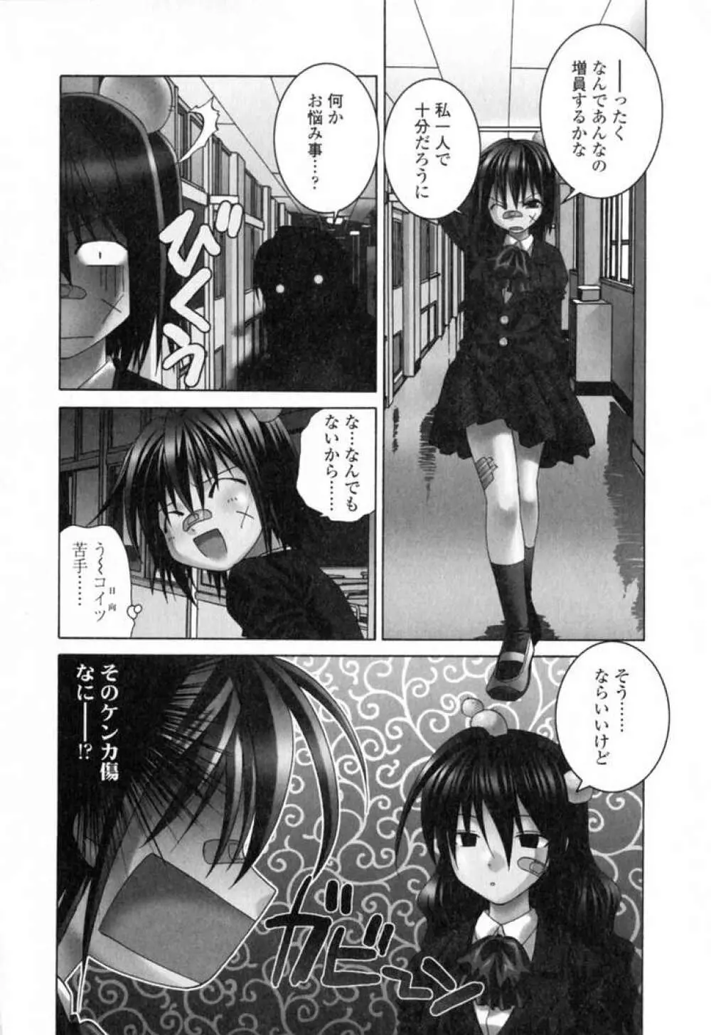 いけいけ!!ねころメイド Page.95