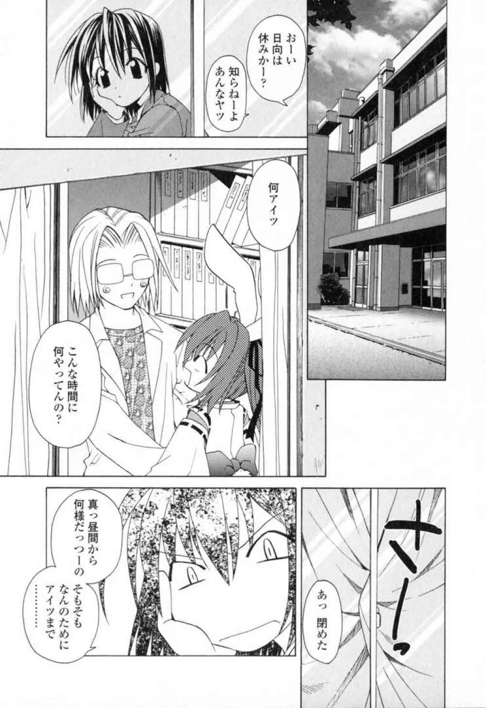 いけいけ!!ねころメイド Page.96