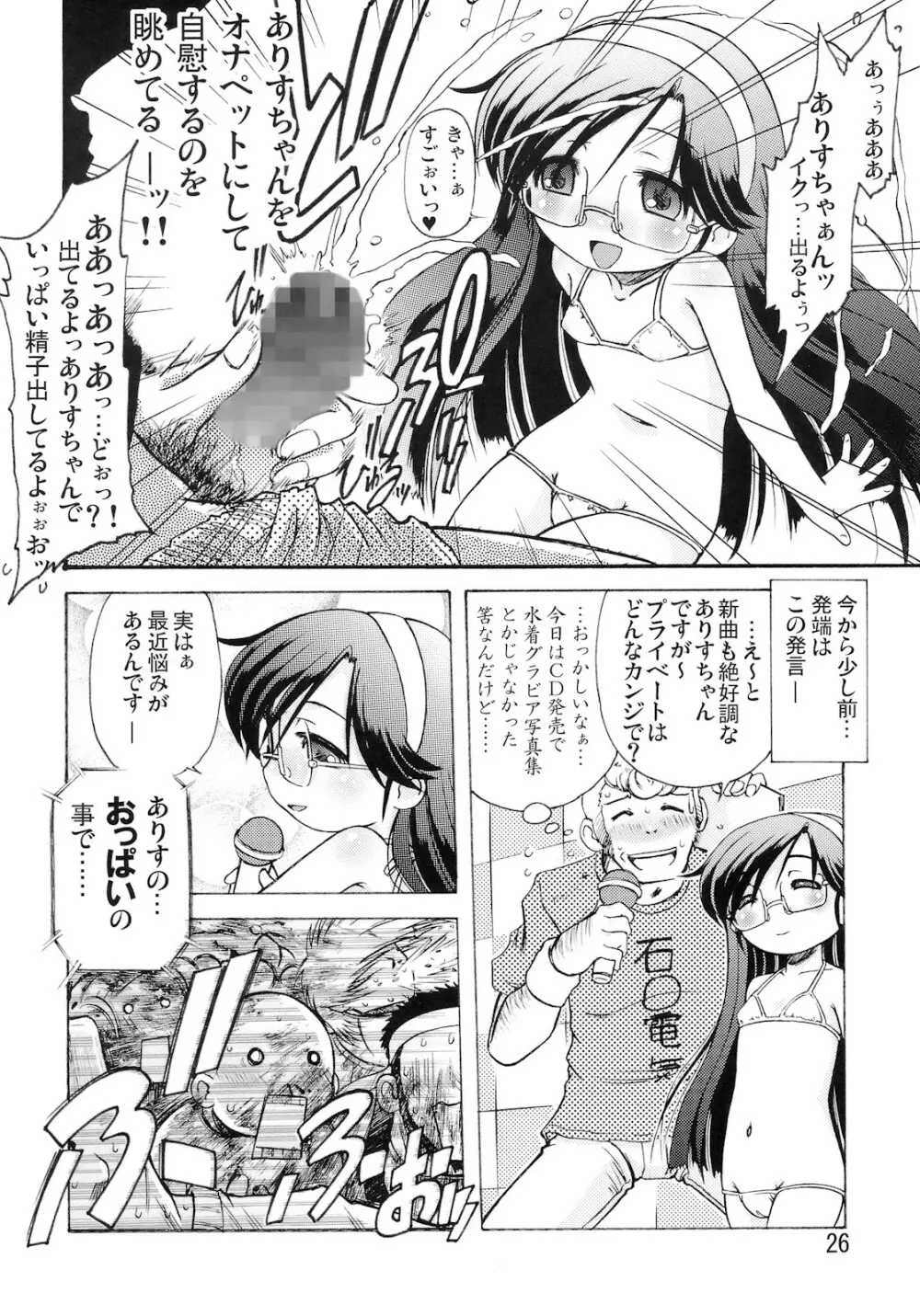 もえめが Page.25