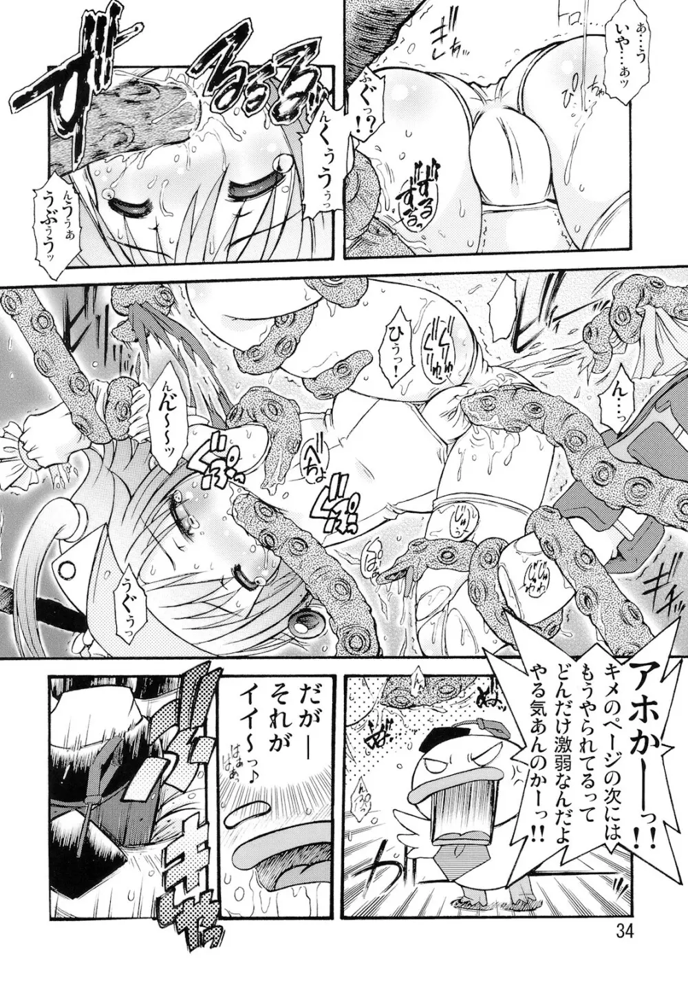 もえめが Page.33