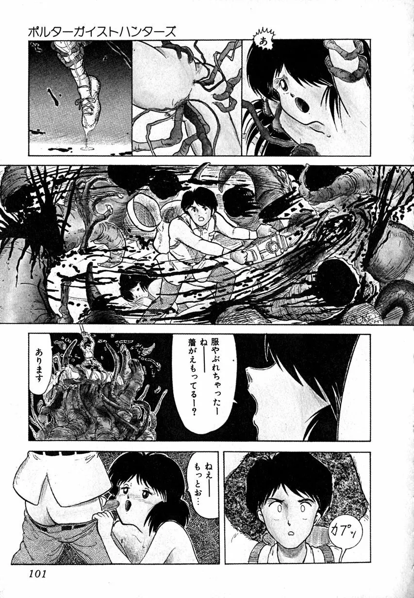 デイト・オブ・ザ・デッド Page.103