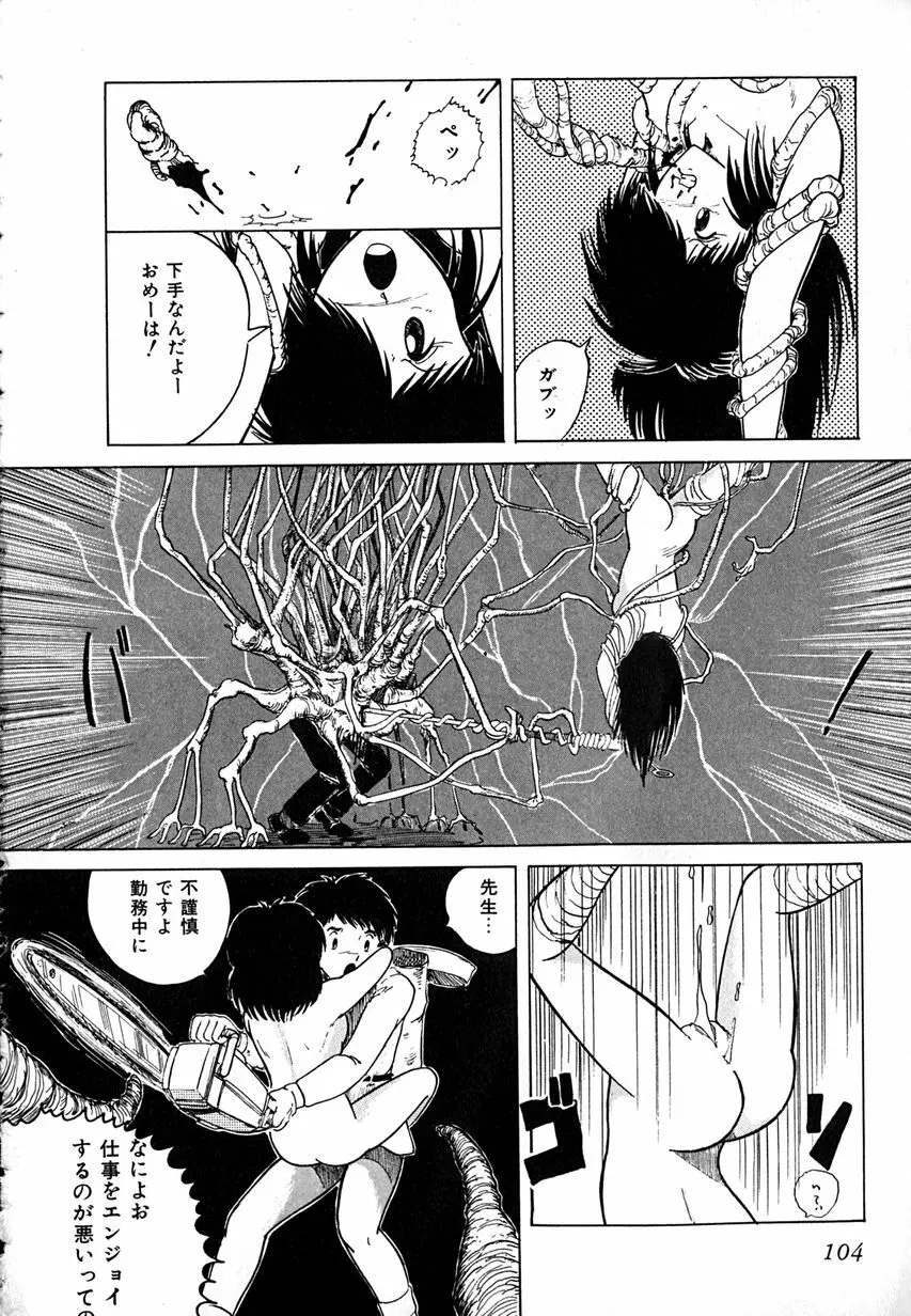 デイト・オブ・ザ・デッド Page.106