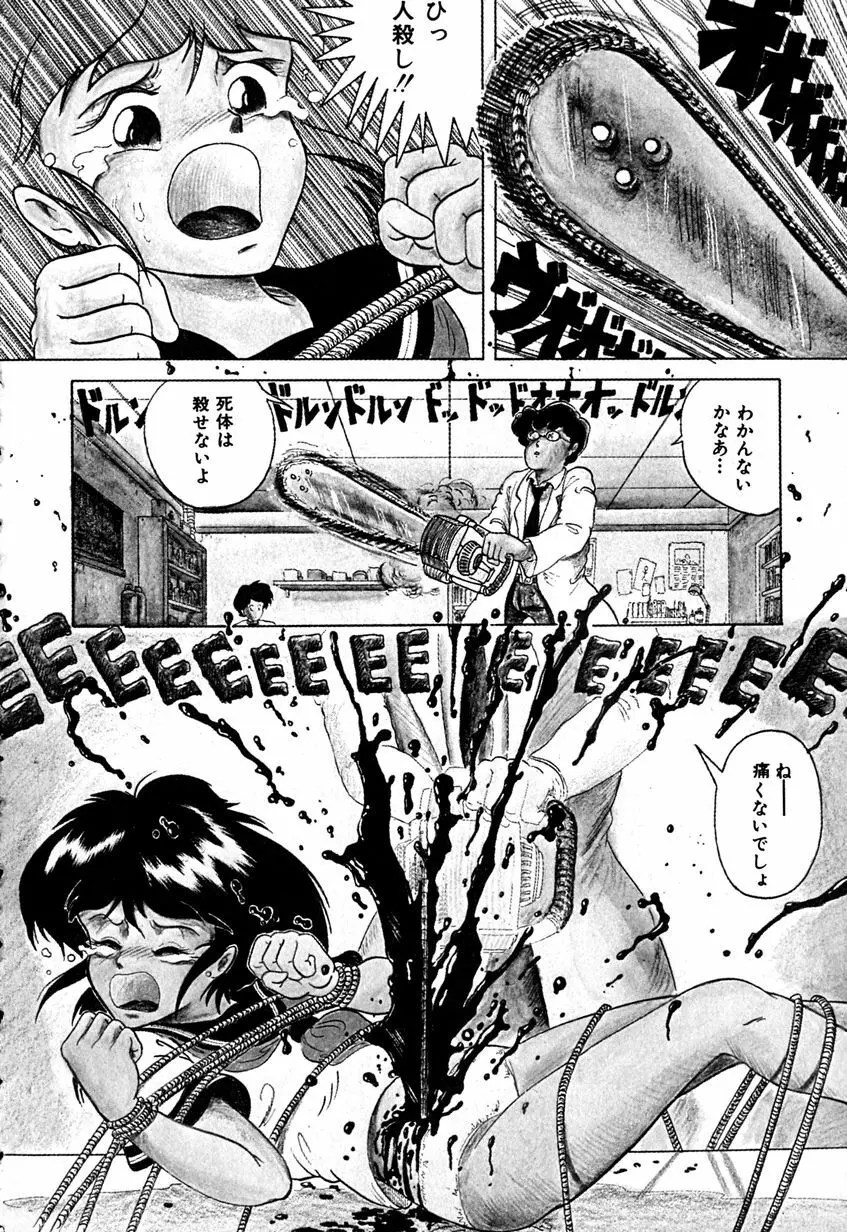 デイト・オブ・ザ・デッド Page.12