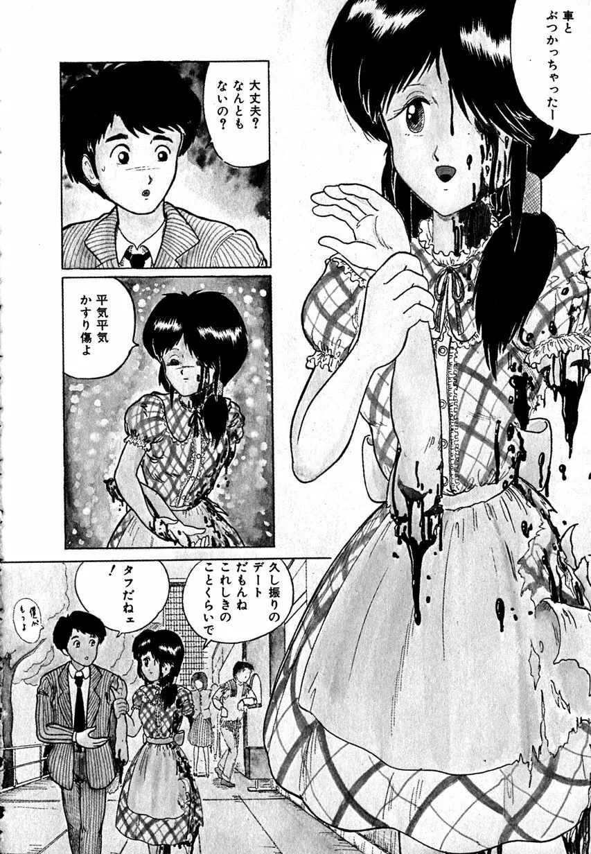 デイト・オブ・ザ・デッド Page.120