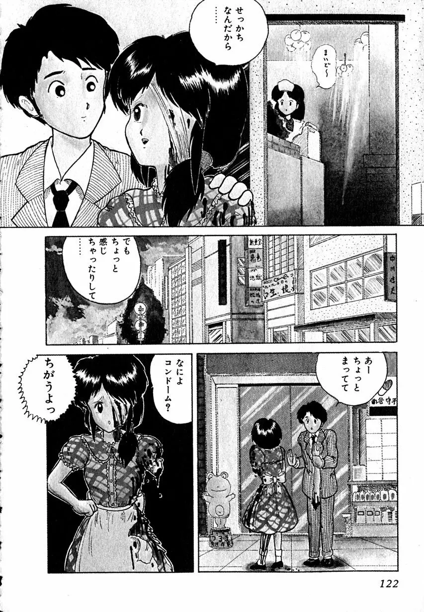 デイト・オブ・ザ・デッド Page.124