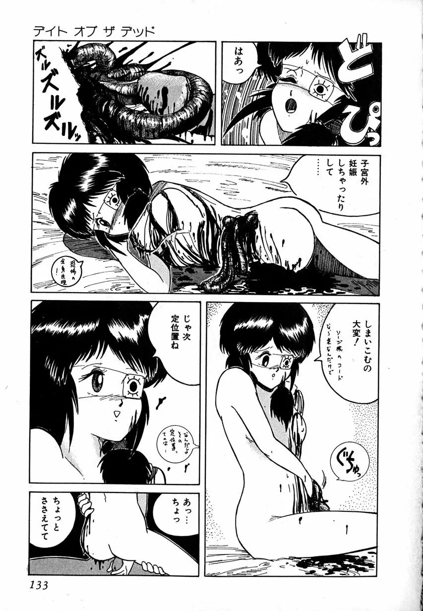 デイト・オブ・ザ・デッド Page.135