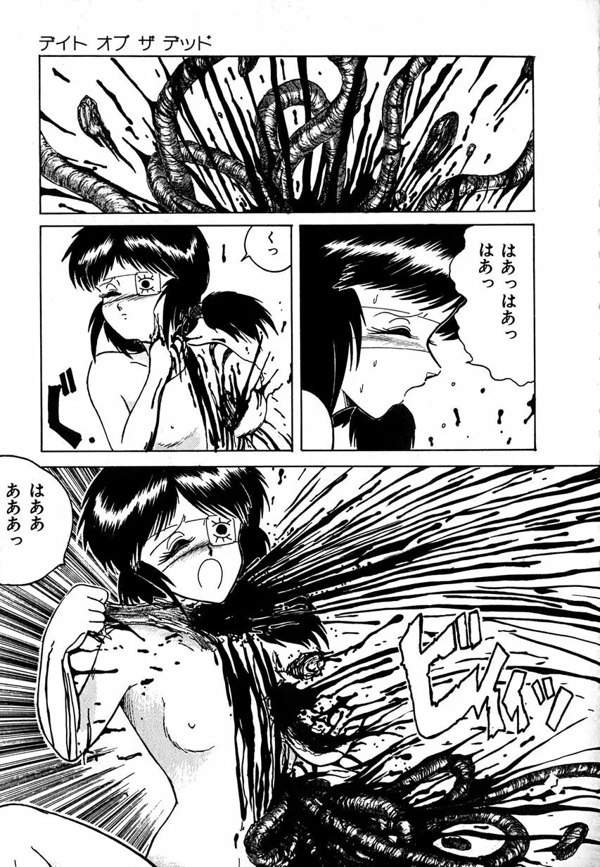 デイト・オブ・ザ・デッド Page.139