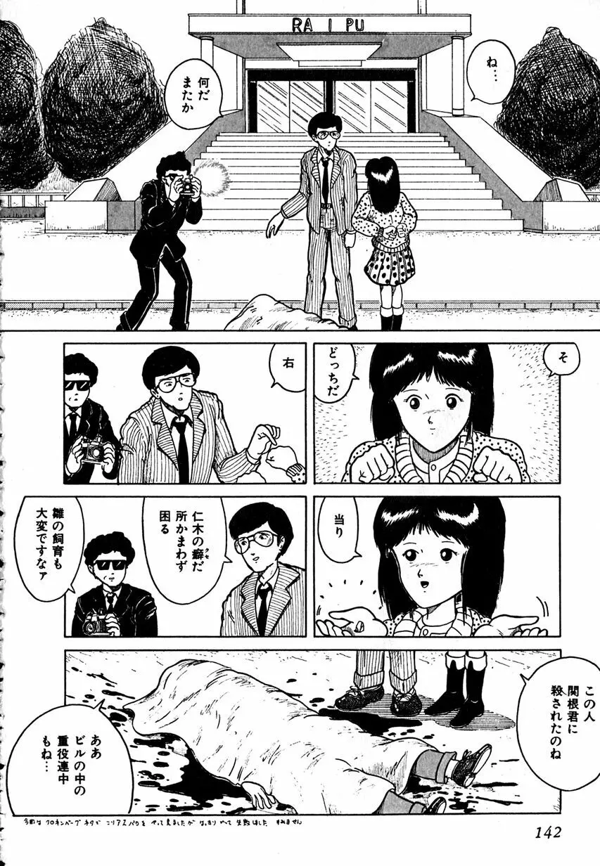 デイト・オブ・ザ・デッド Page.144