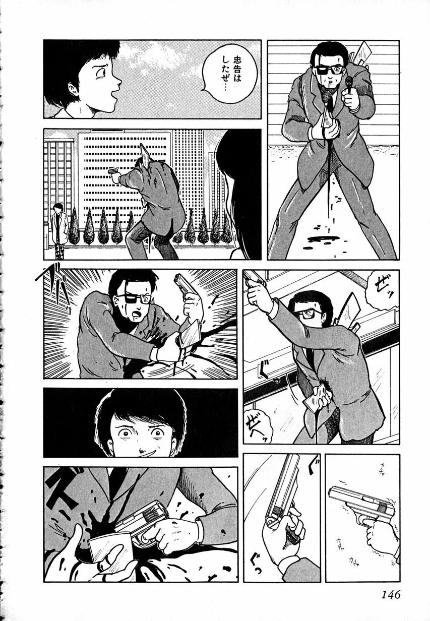 デイト・オブ・ザ・デッド Page.148