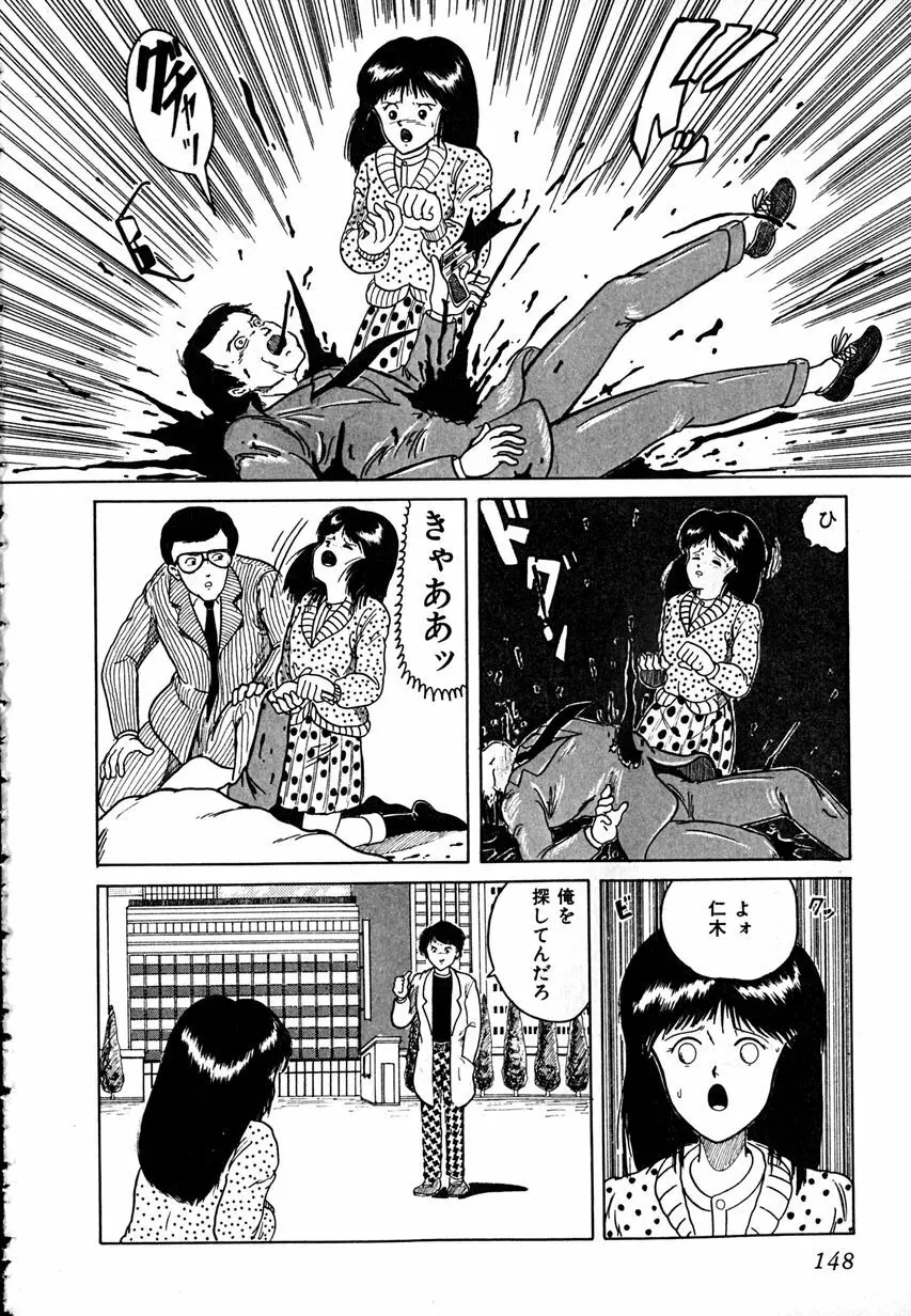 デイト・オブ・ザ・デッド Page.150