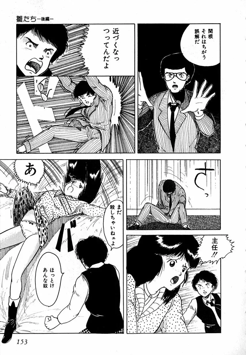 デイト・オブ・ザ・デッド Page.155