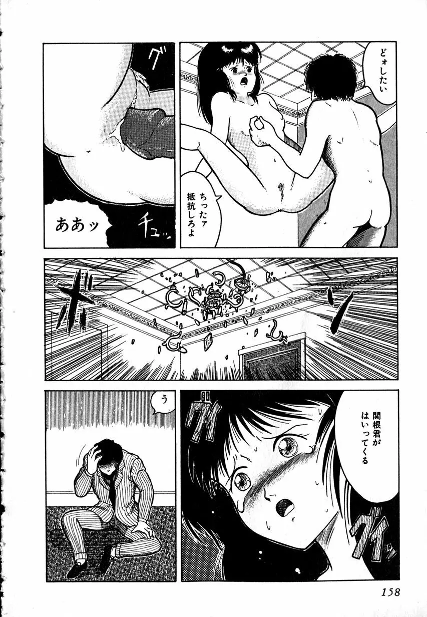 デイト・オブ・ザ・デッド Page.160