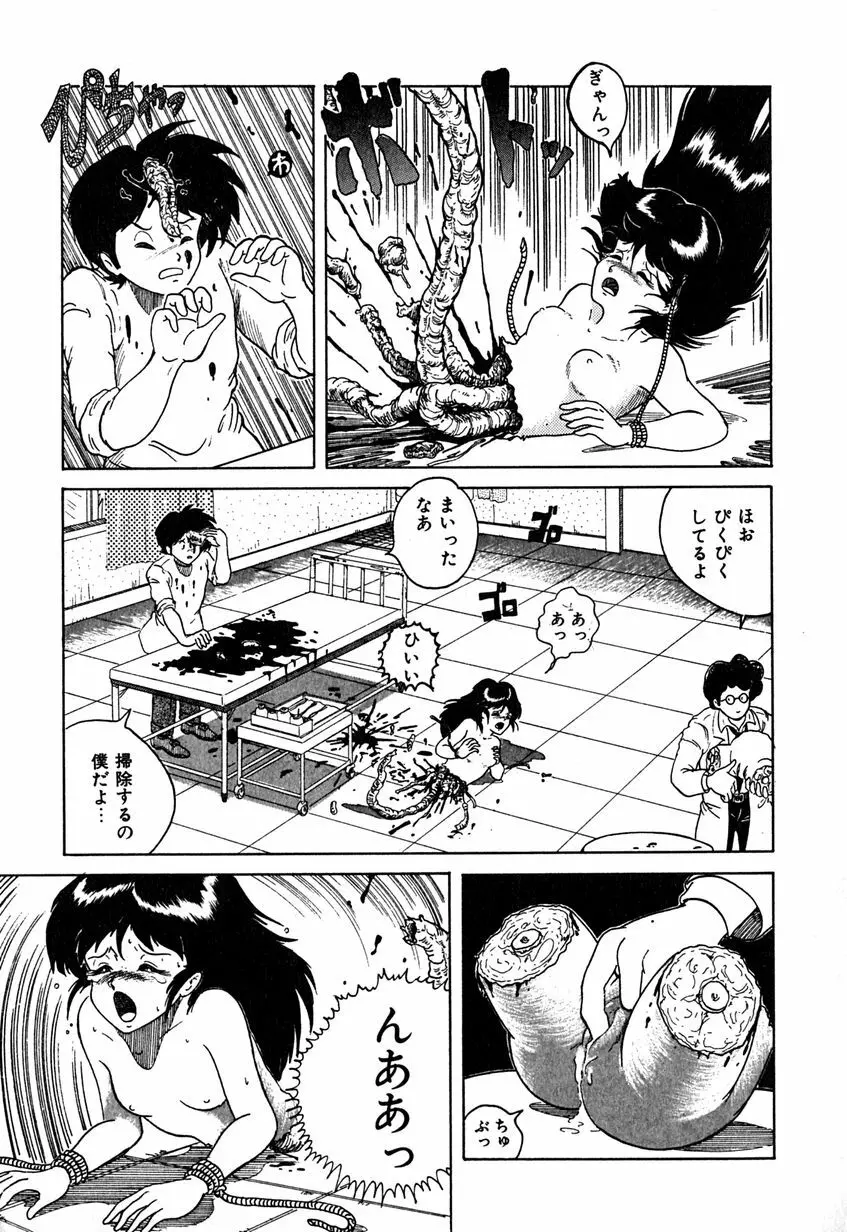 デイト・オブ・ザ・デッド Page.23