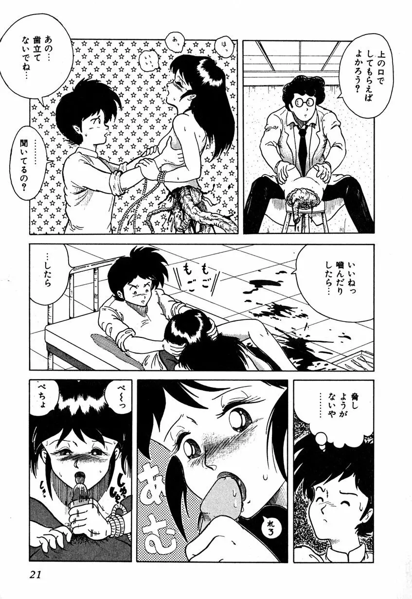 デイト・オブ・ザ・デッド Page.25