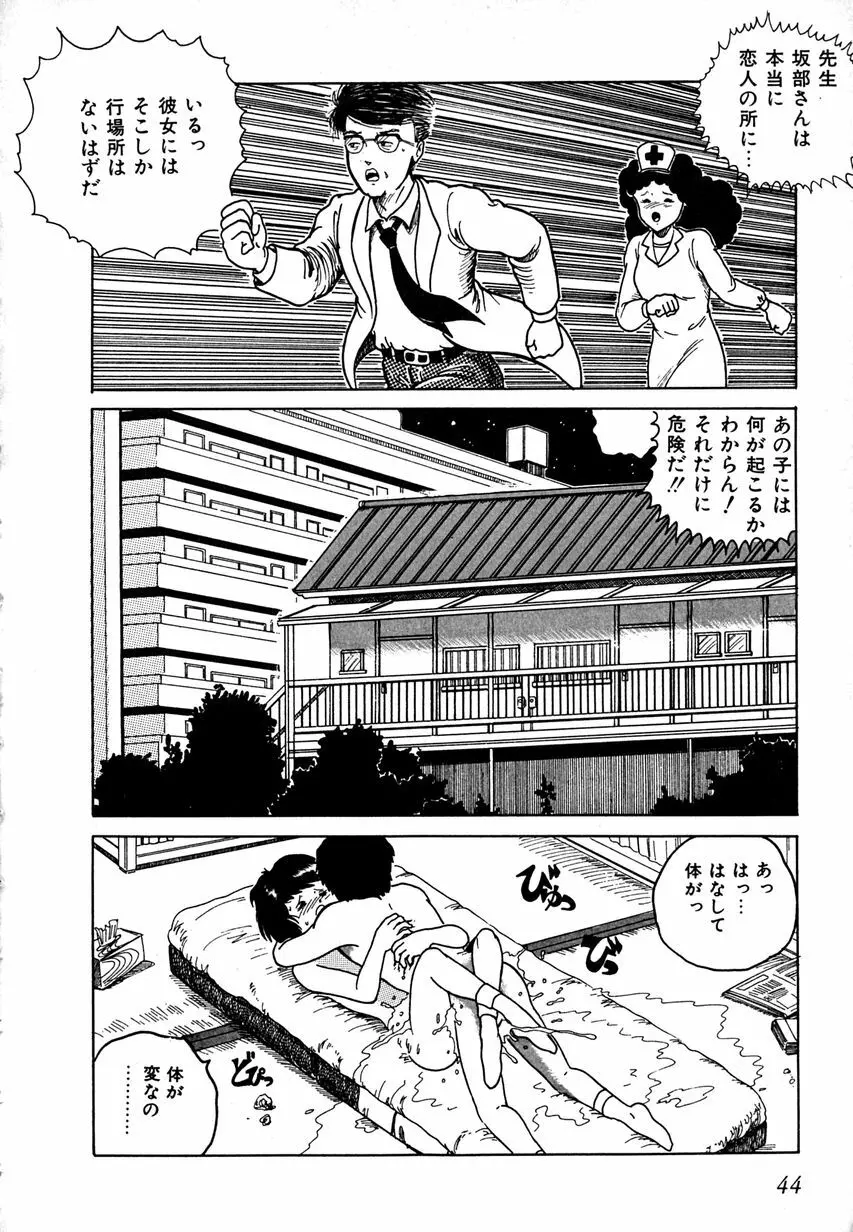 デイト・オブ・ザ・デッド Page.47