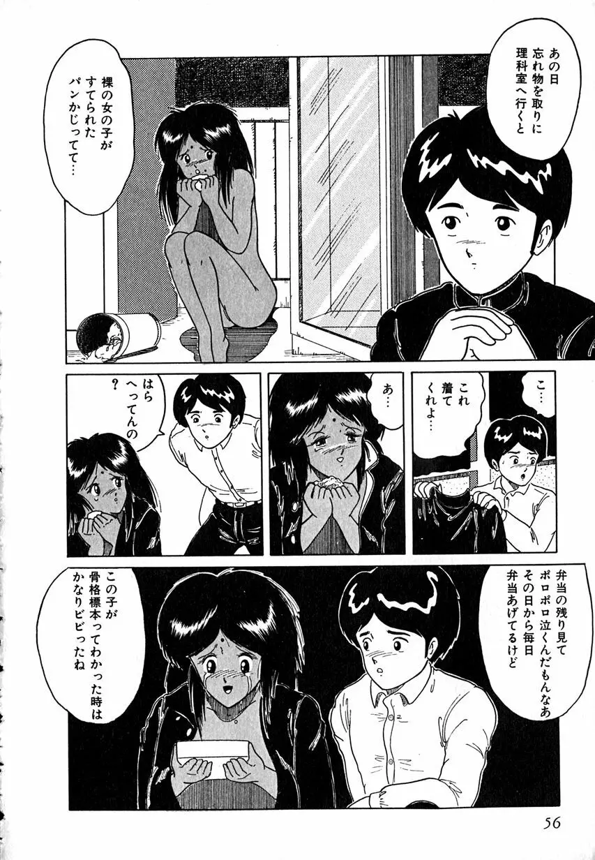 デイト・オブ・ザ・デッド Page.58