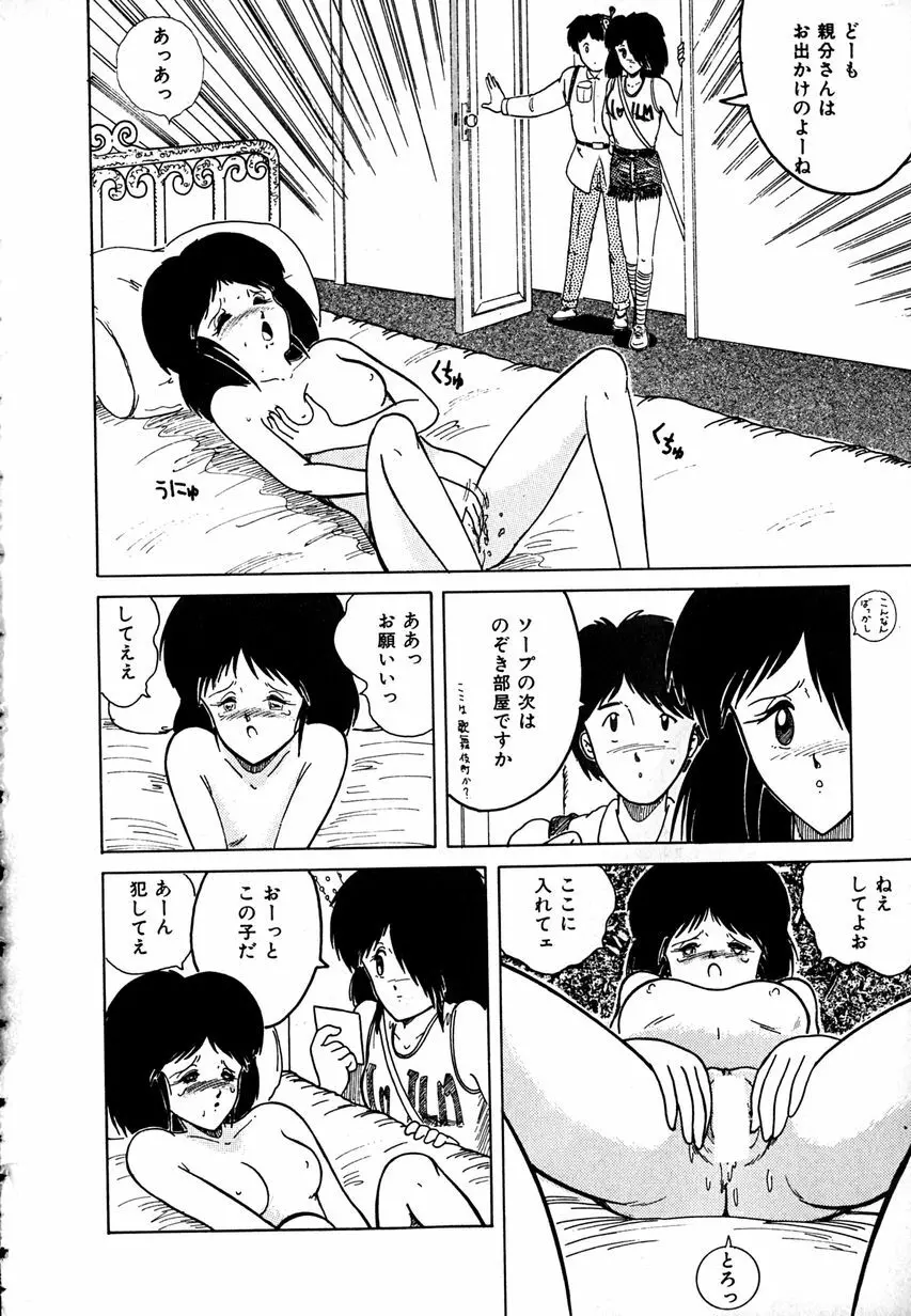 デイト・オブ・ザ・デッド Page.92