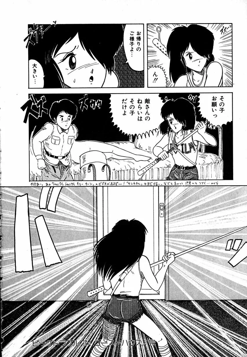 デイト・オブ・ザ・デッド Page.96