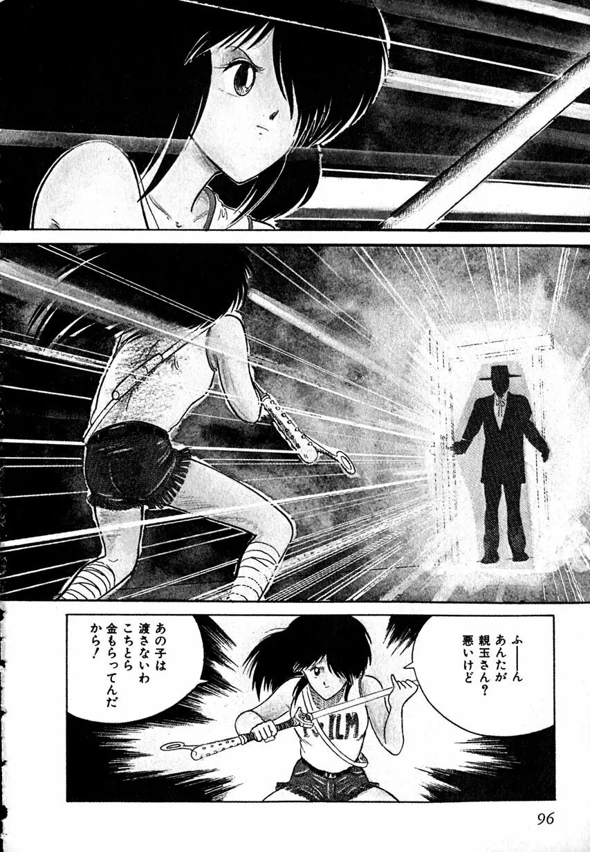 デイト・オブ・ザ・デッド Page.98