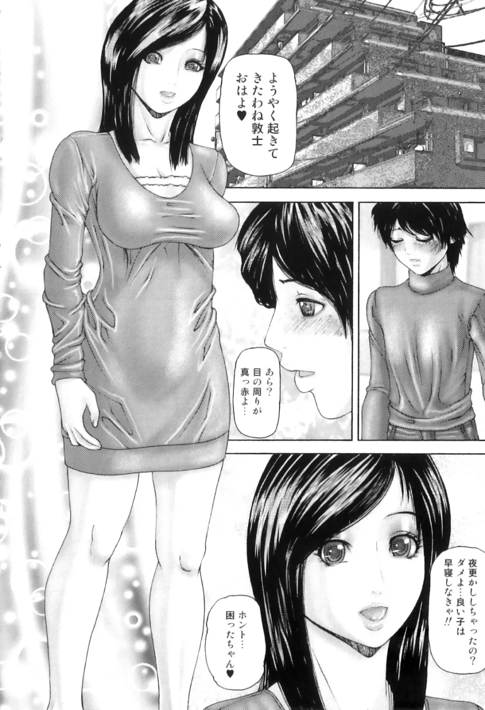 牝たちの慾情詩 Page.113