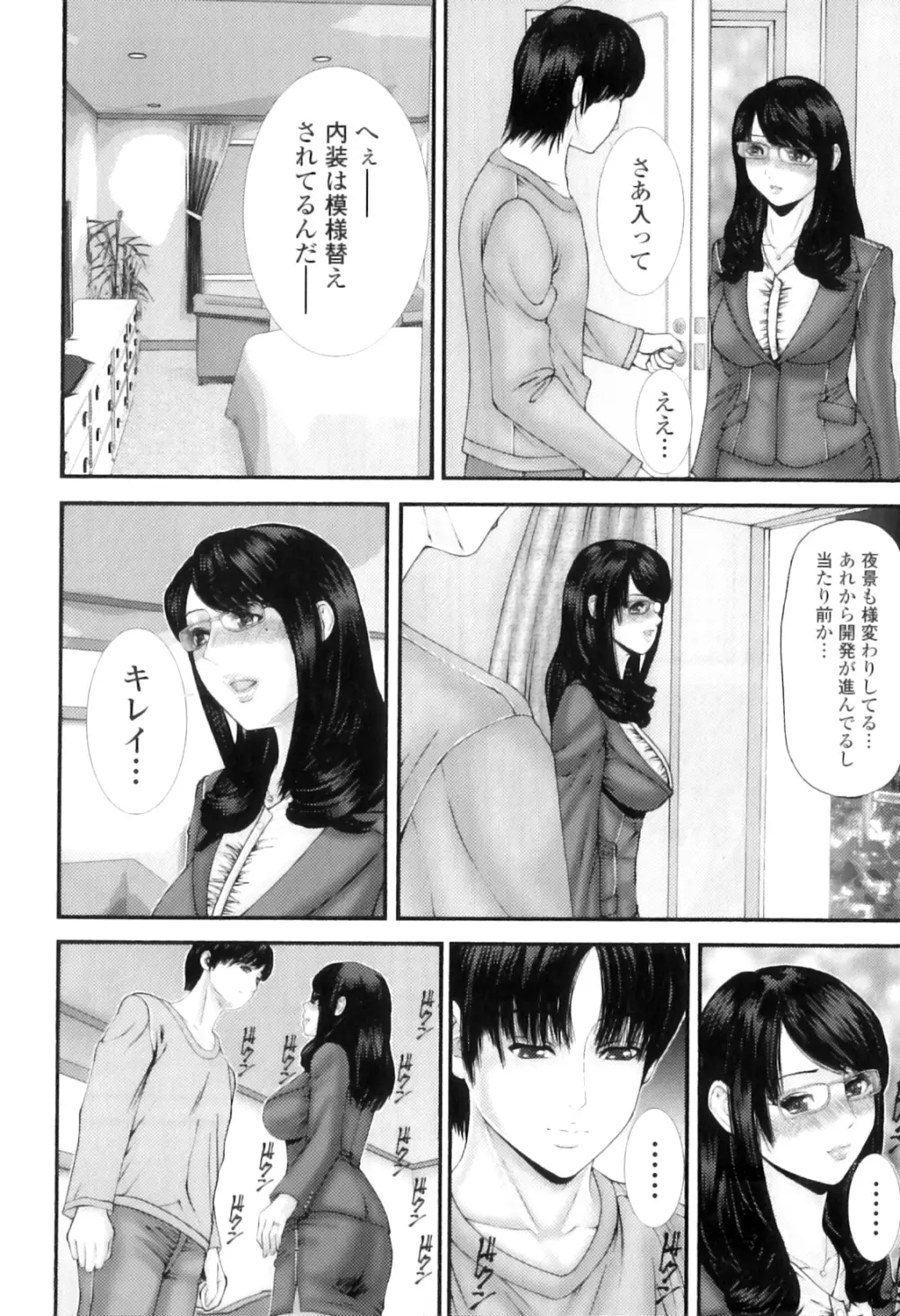 牝たちの慾情詩 Page.33