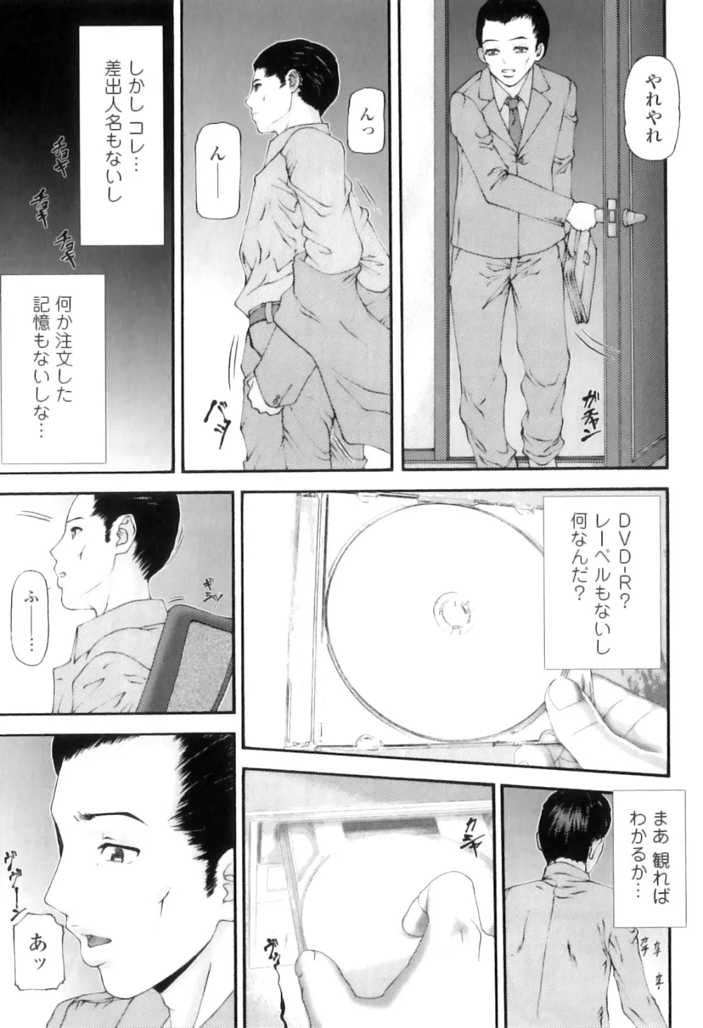 牝たちの慾情詩 Page.44