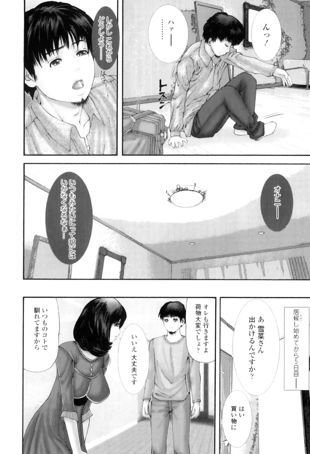 牝たちの慾情詩 Page.61