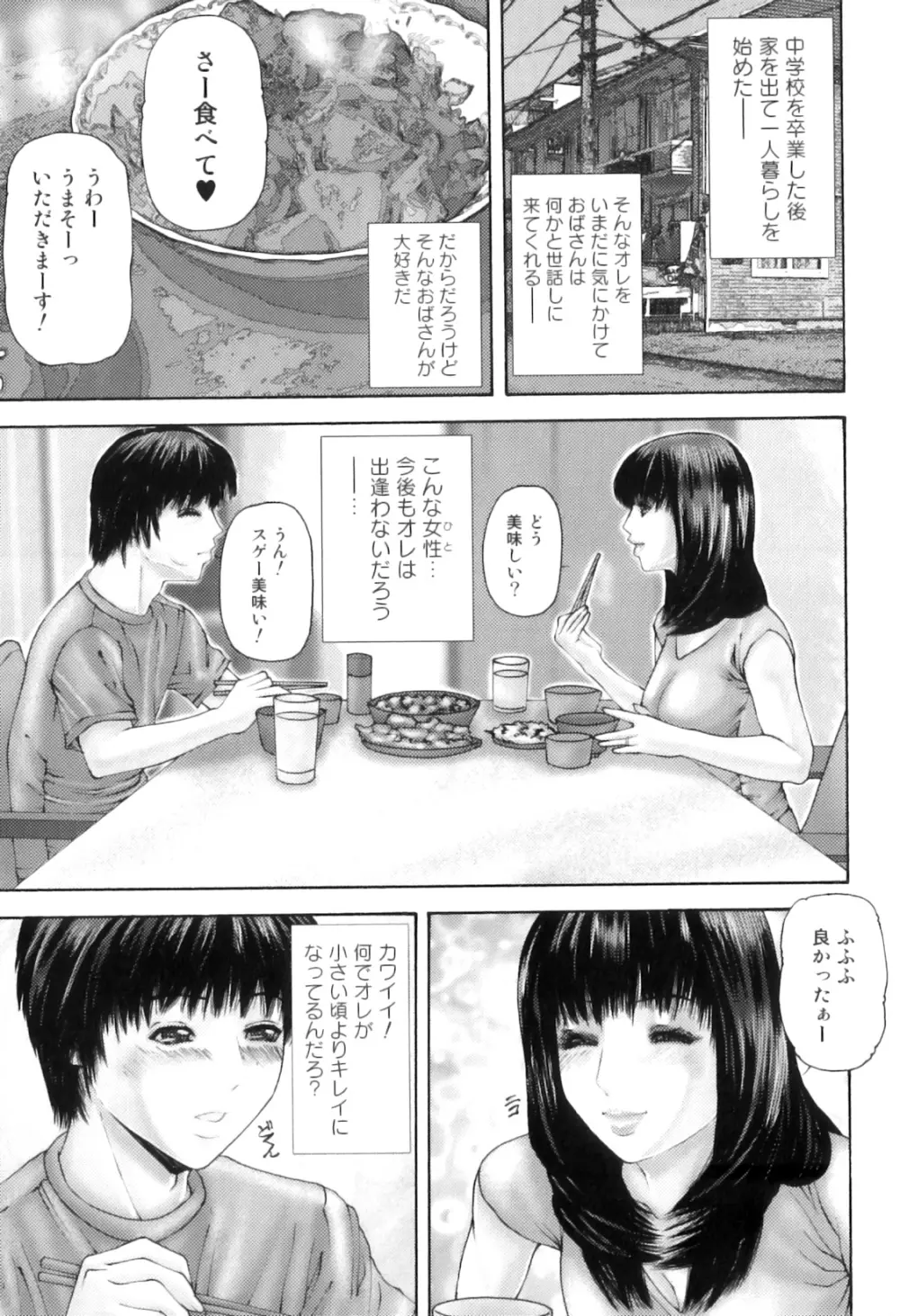 牝たちの慾情詩 Page.94