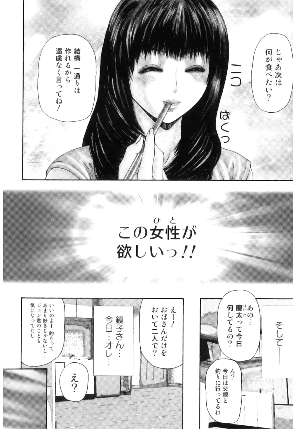 牝たちの慾情詩 Page.95