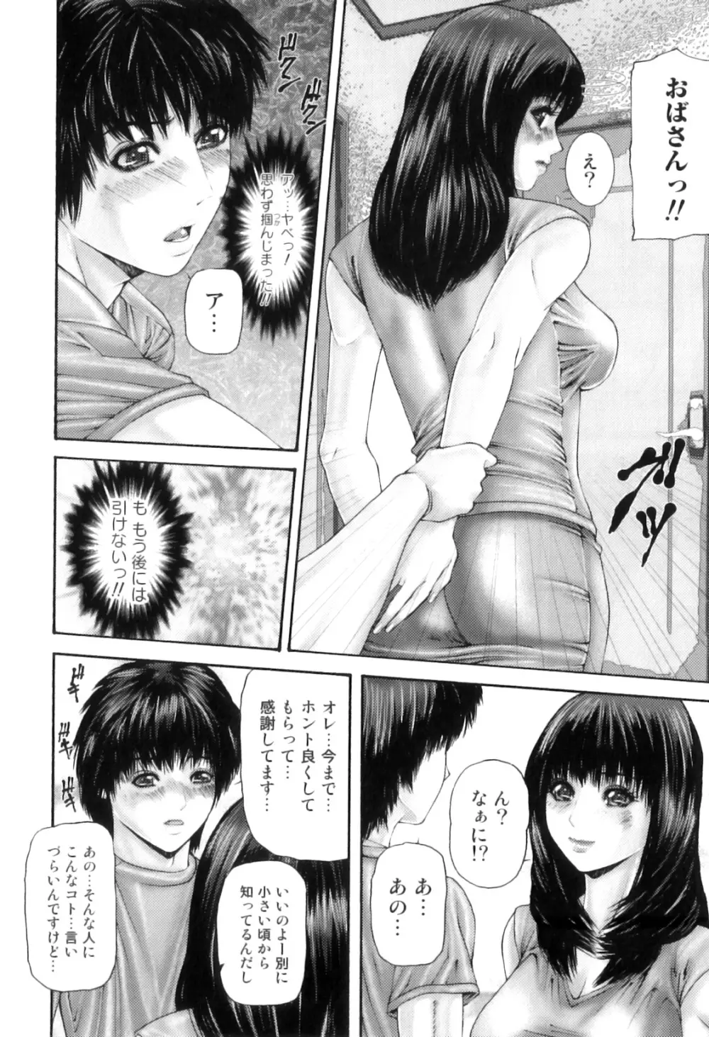 牝たちの慾情詩 Page.97