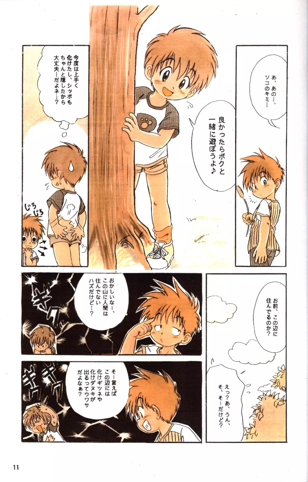 Mitsui Jun - BE HAPPY Page.11