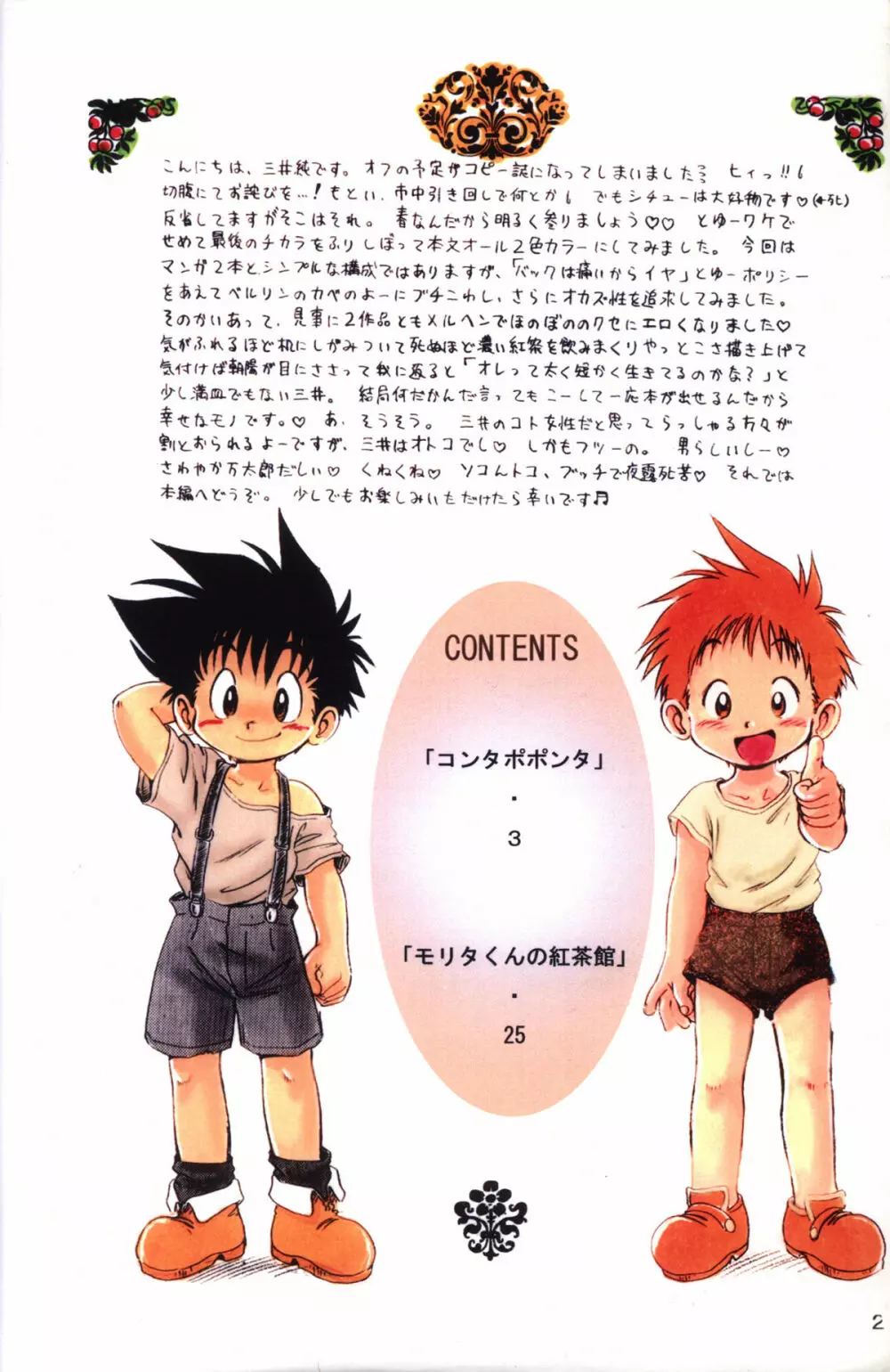 Mitsui Jun - BE HAPPY Page.2