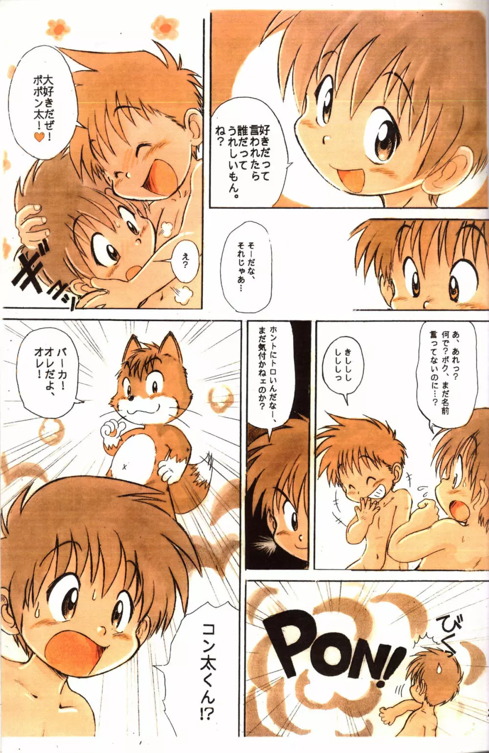 Mitsui Jun - BE HAPPY Page.21