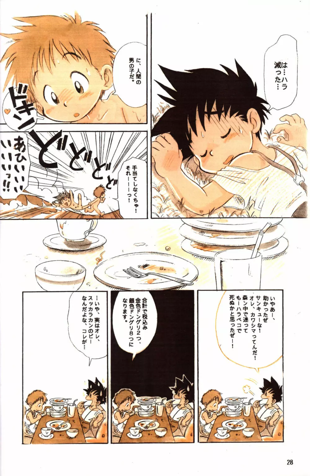 Mitsui Jun - BE HAPPY Page.28