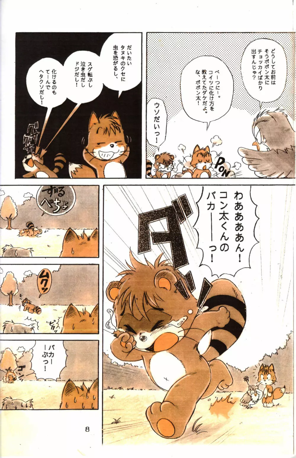 Mitsui Jun - BE HAPPY Page.8