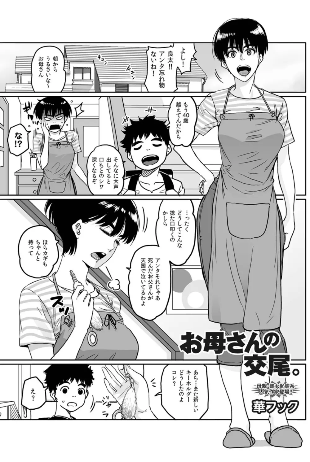 お母さんの交尾。 Page.1