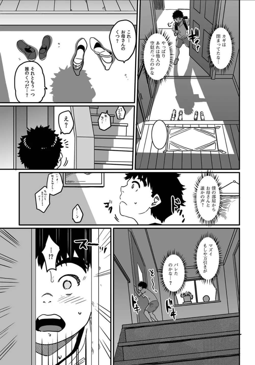 お母さんの交尾。 Page.5