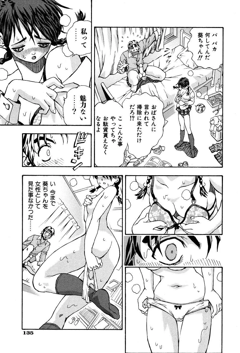 君にパラソル Page.137