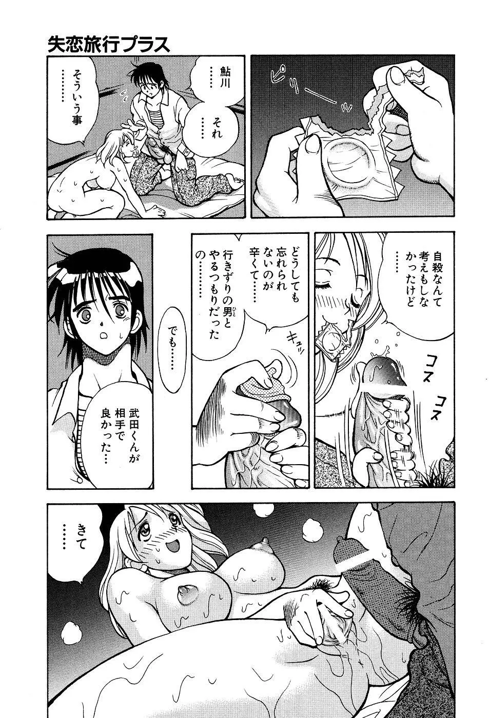 君にパラソル Page.45