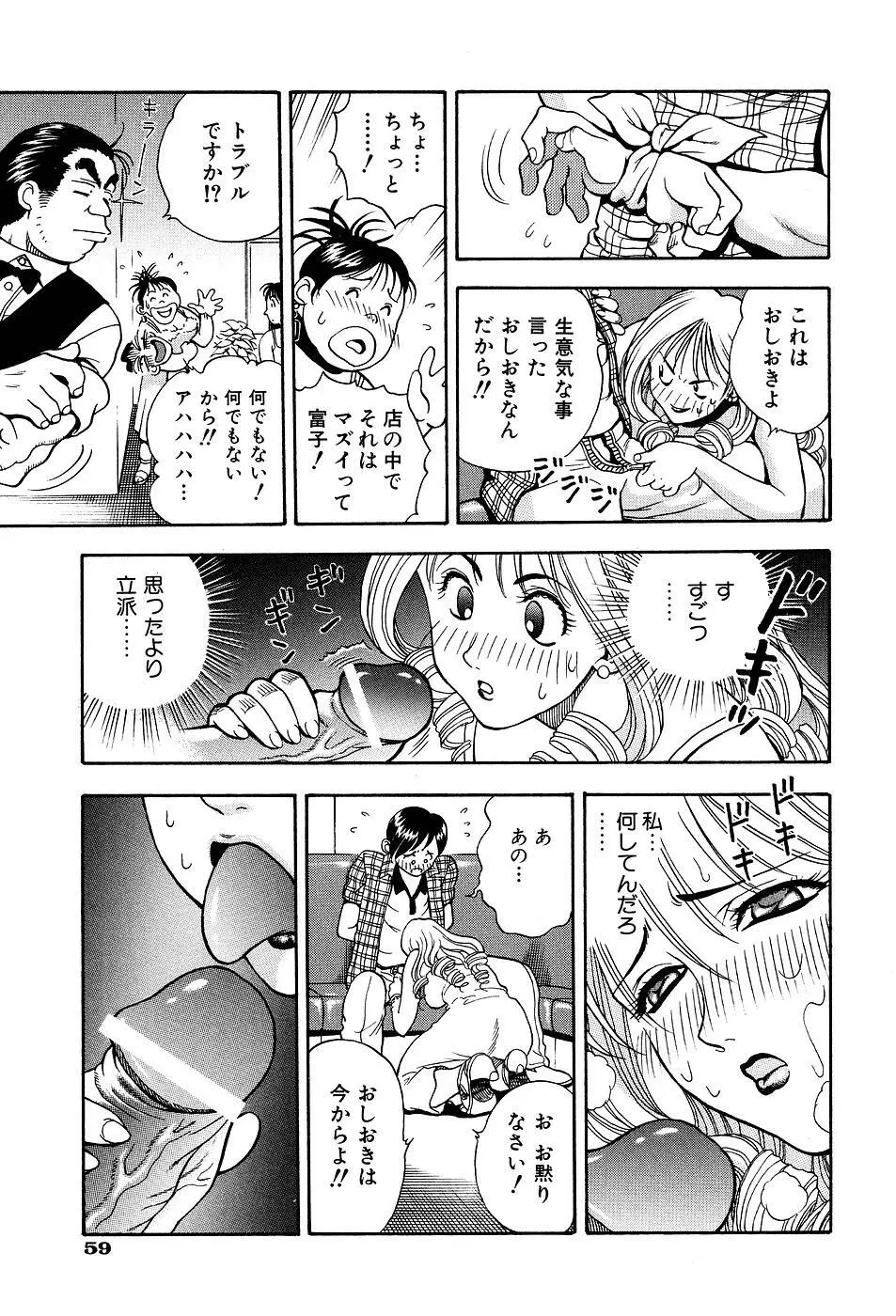 君にパラソル Page.61