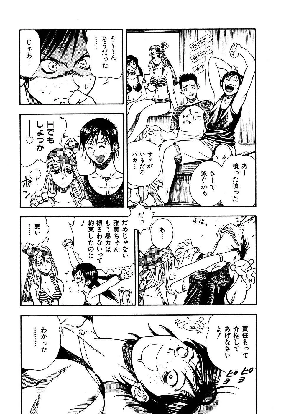 君にパラソル Page.82