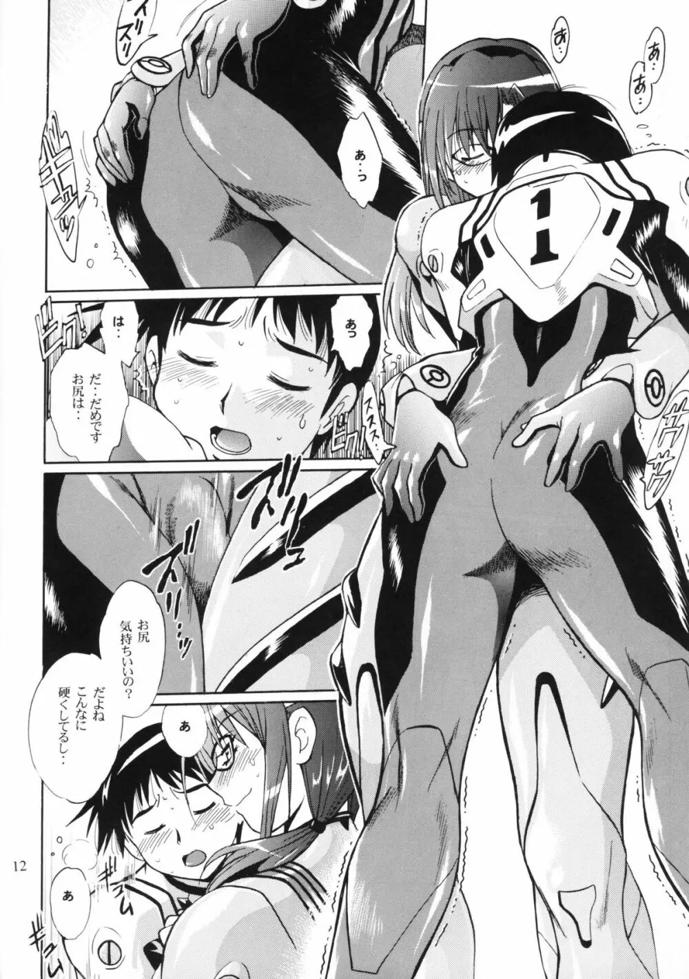 プラグスーツ・フェチ Vol.7 Page.11