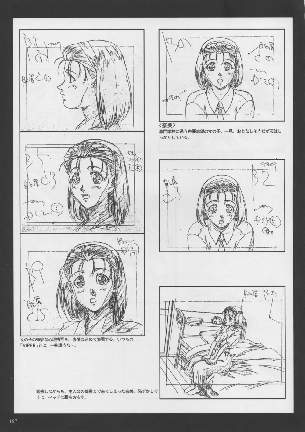 VIPER Series イラスト原画集 II Page.104