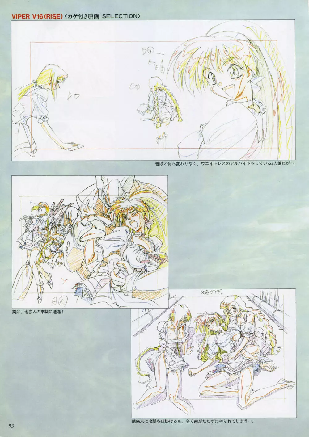 VIPER Series イラスト原画集 II Page.54