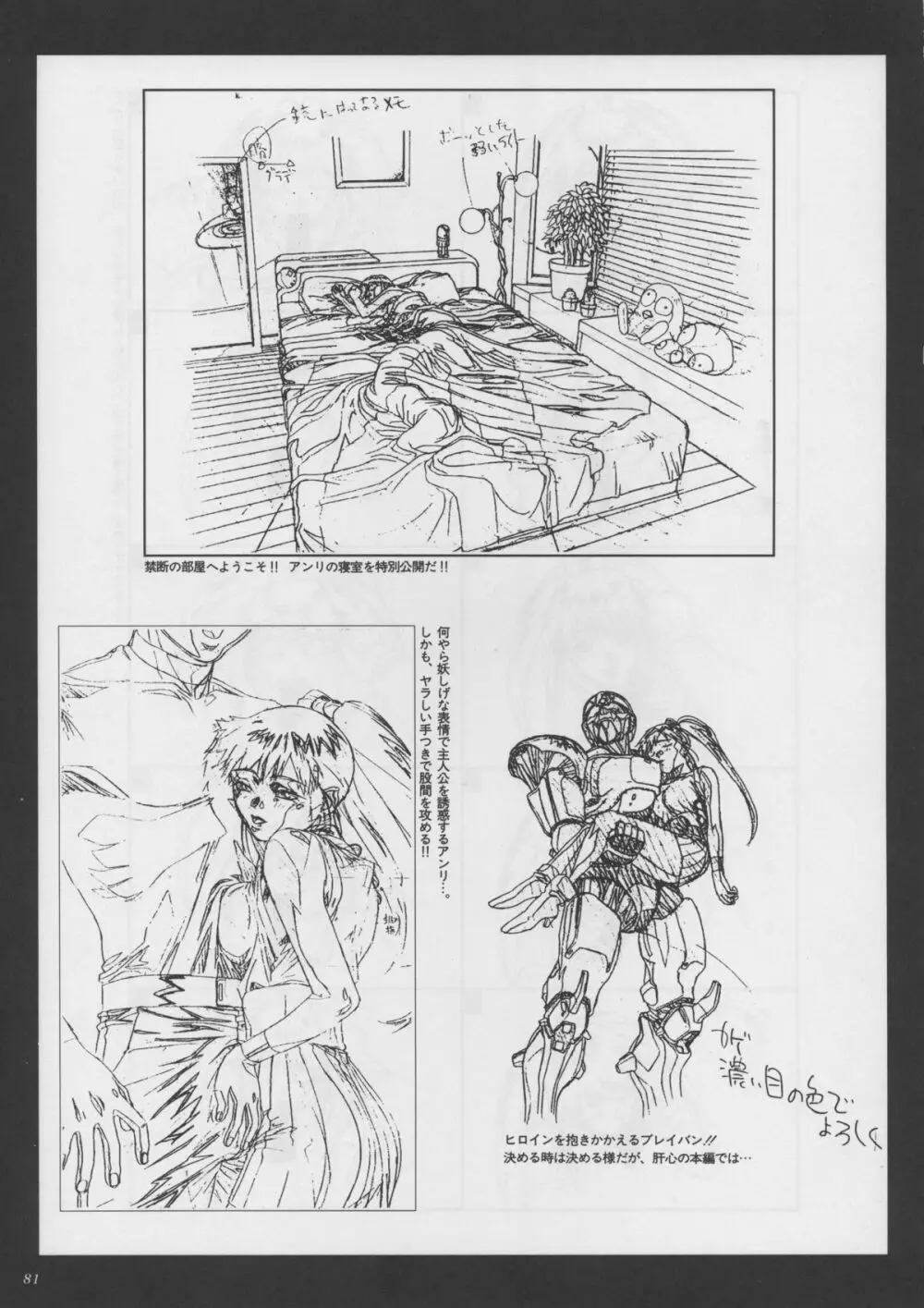 VIPER Series イラスト原画集 II Page.78