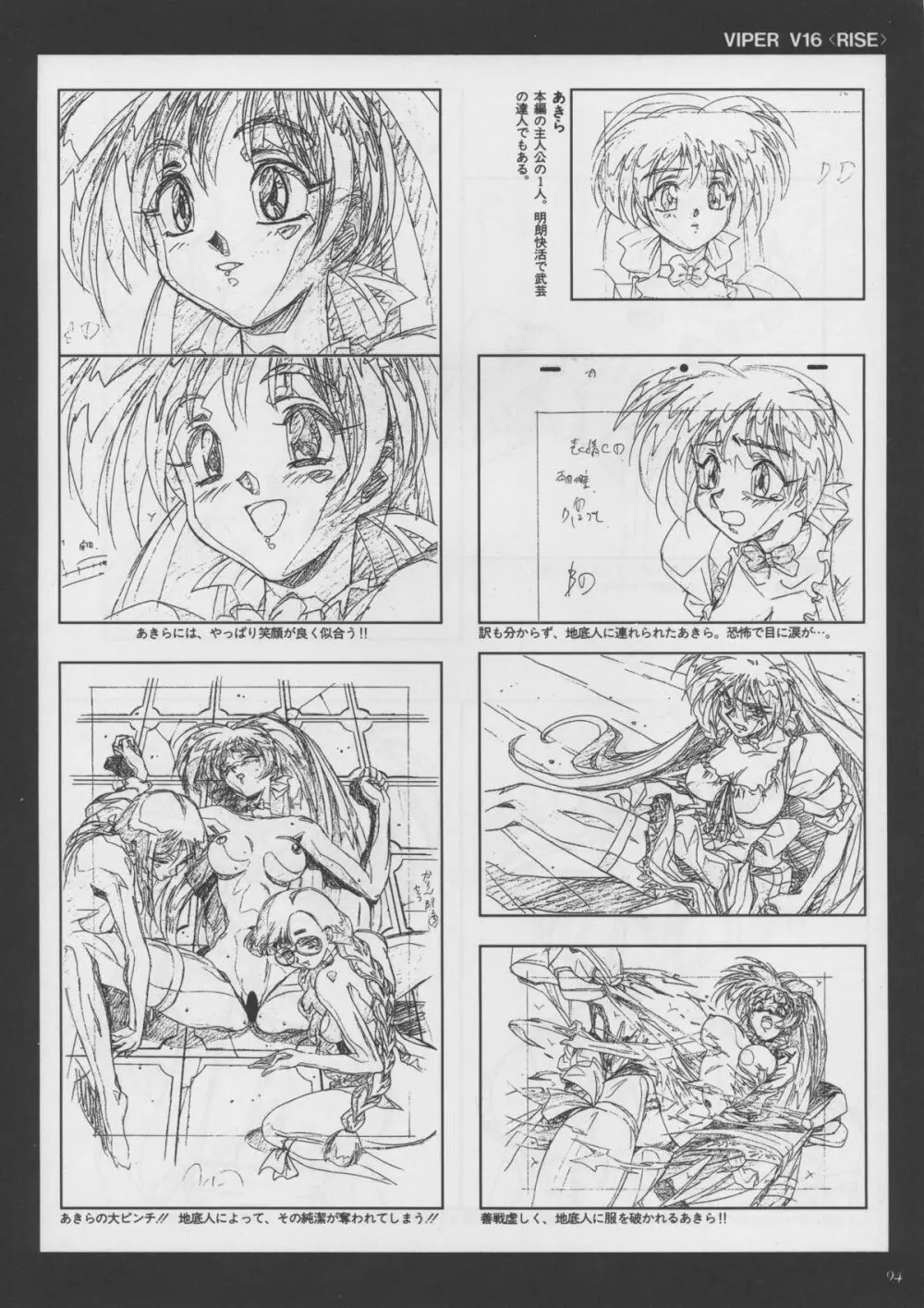 VIPER Series イラスト原画集 II Page.91