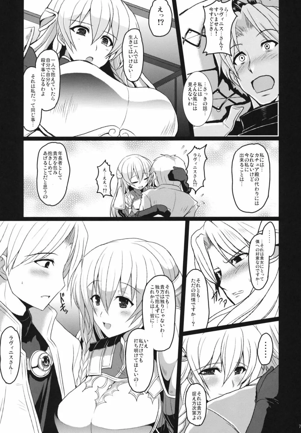 純真騎士 Page.6